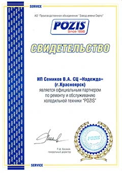 Сертификат СЦ Надежда